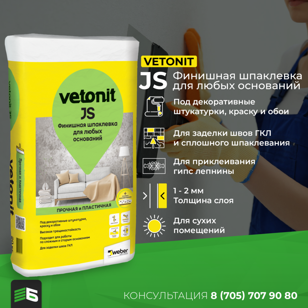 Vetonit JS 20 кг (Финишная шпаклевка, любые основания)