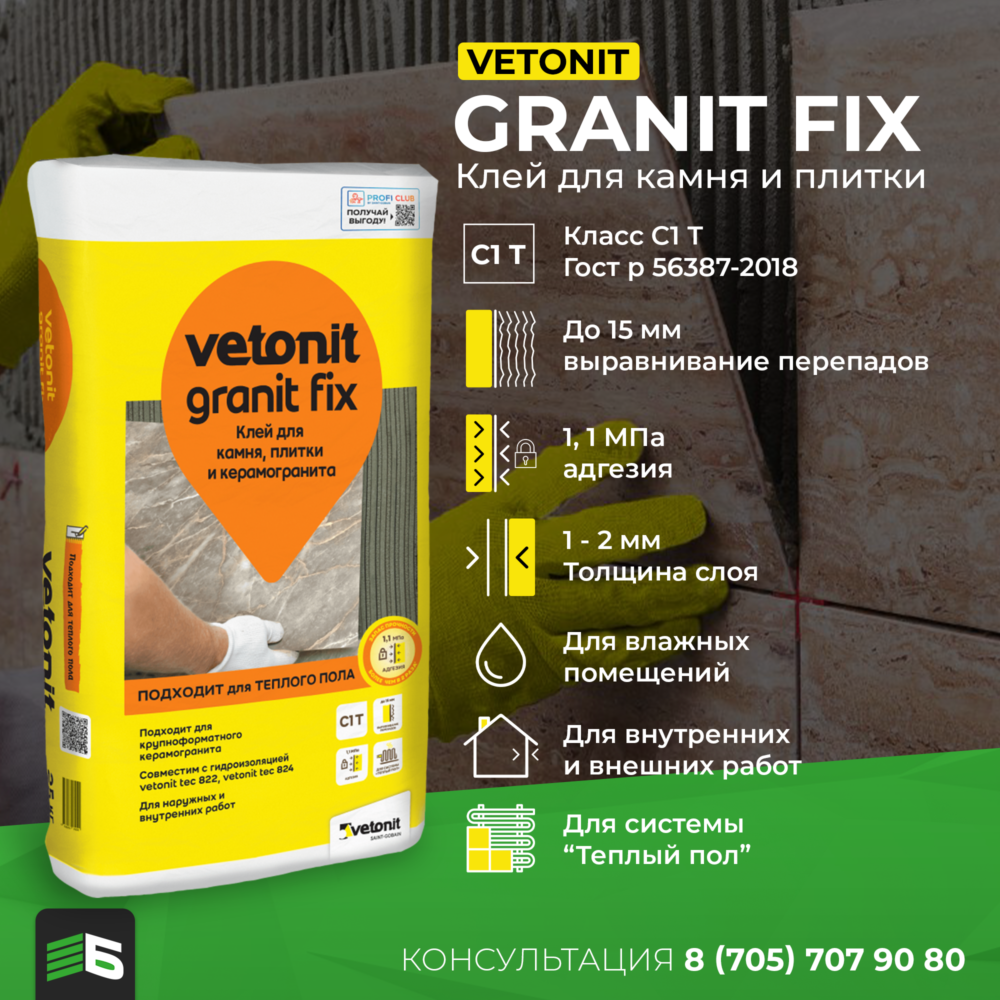 Vetonit granit fix 25 кг (Клей для плитки и керамогранита)