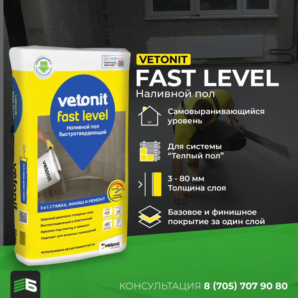 Vetonit Fast Level 20 кг (Быстротвердеющий наливной пол)